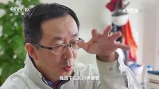 《走近科学》最后12米（上） 20170614 | CCTV走近科学官方频道