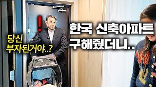 이탈리아 남편에게 한국 신축 아파트 구해줬더니 처음 보고 넋 나간 이유.. (한국집 첫 반응)  | 한국에서 뭐하지?