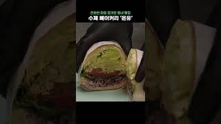 온화한 마음, 정겨운 동네 빵집! 수제 베이커리 "온유"