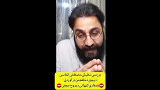 بررسی حلقه همفازی کیهانی در روح جمعی توسط طاهری جعلی ثارالله/عرفان حلقه/محمدعلی طاهری/امانت طاهر