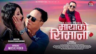 Maya Ko Simana || Dhan Kiran Gurung || New Nepali Song -2023 || DG Production || Sukchandra & Menuka