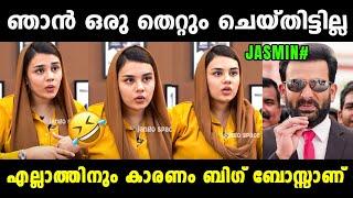 എല്ലാം ബിഗ് ബോസ്സിന്റെ തലയിലാക്കി  Jasmin Jaffer Latest Interview | Jasmin Troll | Vyshnav Trolls