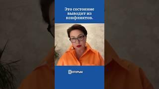 Это состояние выводит из конфликтов.