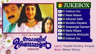 Oomappenninu Uriyaadaappayyan (2002)| Full Audio Songs Jukebox | Mohan Sithara | Yusufali Kechery