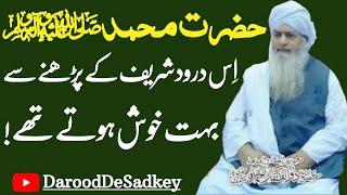 Bahut Fazlit Wala Durood Sharif By Shaykh Zulfiqar Ahmad Naqshbandi Sahib||Darood De Sadkey