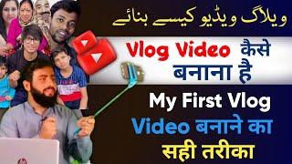 first vlog video kaise banaye | vlog video banane ka tarika | my first vlog