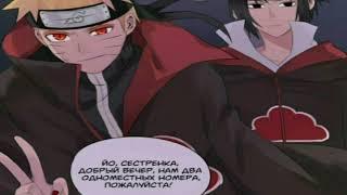 "Oн мне очень дорог." «комикс Наруто/Naruto comics