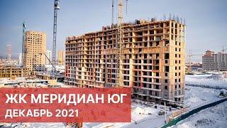Новостройки Тюмени 2022. ЖК ЮГ Тюмень Застройщик Меридиан Тюмень. Квартиры от застройщика в Тюмени