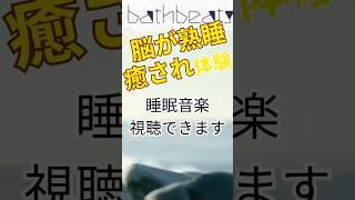 15分の仮眠で疲労回復効果が上がります！会社が取り組むのが理想です！気付いたら寝てしまう音楽知ってますか？ #気分がよくなる睡眠誘導音楽 #癒し #睡眠ヒーリング音楽 #睡眠誘導音楽