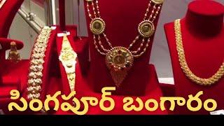 Latest Designs | Gold shopping in Singapore | Benefits and tips of buying Gold| Schemes