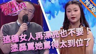 這種女人再漂亮也不要，刁難男友欺壓公婆，塗磊罵她罵得太到位了#情感 #love