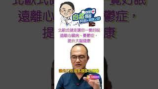 北歐式健走讓你一覺好眠遠離心臟病、憂鬱症，提升大腦健康 | 安眠藥的不安  阿宙講古good科第13集