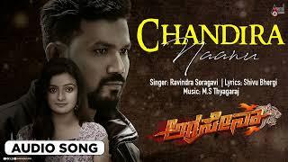 Chandira Naanu | Aggrasena  | Audio Song | Amar Viraj | Rachana | M.S Thyagaraj | Murugesh Kanappa