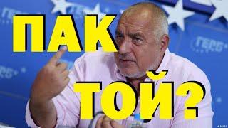 Евгени Петров: Борисов пак премиер? Нокдаун за "добрите сили", но и "статуквото" е в цугцванг