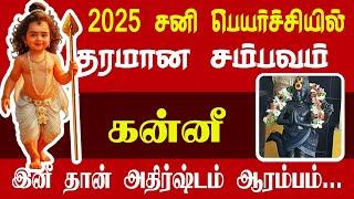 Kanni rasi palan சனி பெயர்ச்சி 2025-2027 | Rasi palan tamil | Isai besty