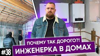 Инженерка в домах Плотникофф | Что входит в дом под ключ