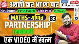 RRB NTPC Classes 2024-25|Maths- Partnership (Theory + Question) |RRB NTPC Maths Class| by Sahil Sir