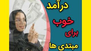 خیاطی :کسب درآمد از خیاطی برای مبتدی ها #elhamnia