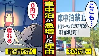 【漫画】クルマに泊まる「車中泊」が急増した理由。日本人の4割が車中泊を経験…車中泊事情…【メシのタネ】