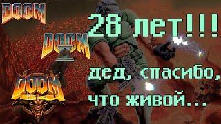 28 лет DOOM! Новая графика, ремейки и группы энтузиастов; классические части, моддеры и обзор ВСЕГО