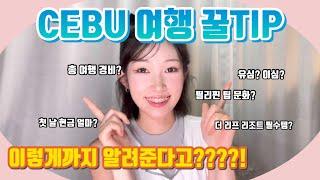 세부여행 꿀팁정리| 팁문화? 여행경비? 유심? |3박4일(꽉찬2일) |더리프리조트*오슬롭 고래상어*투말록 폭포*가와산캐녀닝