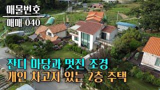 충북 청주 잔디 마당과 멋진 조경수 2층 전원주택 매매(전원주택 단지)