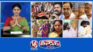 CM Revanth - ATC Foundation | KCR -Power Purchase | Kavitha- Tihar Jail | Pawan Kalyan | V6 Teenmaar