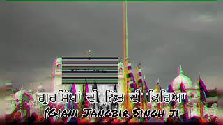 ਗੁਰਸਿੱਖਾਂ ਦੀ ਨਿੱਤ ਦੀ ਕਿਰਿਆ  | Giani Jangbir Singh Ji