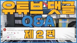 지입차주 무엇이든 물어보세요 댓글 Q&A 2탄 시작합니다!!