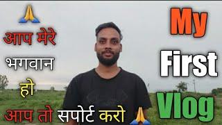 MY FIRST VLOG  || bib bhushan vlogs | my first vlog video