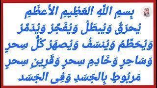 مهم جدا ،، بِسمِ اللَّهِ العَظِيمِ الأَعظَمِ يُحرَقُ وَيُبطَلُ وَيُفَجَّرُ وَيُدَمَّرُ وَيُحَطَّم ..