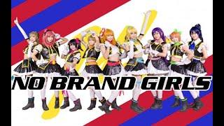 【Love Live!】μ's -「No brand girls」 Cosplay Dance Cover by 波利花菜园(BoliFlowerGarden)