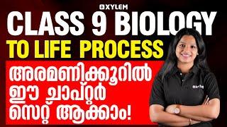 Class 9 Biology - To Life Process / അരമണിക്കൂറിൽ ഈ ചാപ്റ്റർ സെറ്റ് ആക്കാം | Xylem Class 9