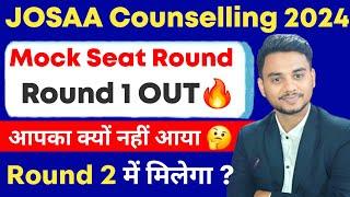 JOSAA 2024 Mock Seat Allocation 1 Released | JOSAA Mock Seat Allocation Result | No Allocation #jee