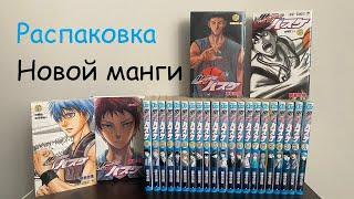 РАСПАКОВКА МАНГИ - ЯПОНСКИЙ БАСКЕТБОЛ КУРОКО И Yu-Gi-Oh! #Yu-Gi-Oh! #kurokonobasket