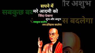 सपने मे मरे आदमी को जिंदा देखना । Sapne Me Mare Aadmi Ko Jinda Dekhna | seeing dead man in dream