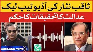 Saqib Nisar ki audio tape leak | Audio of Ex-Chief Justice Saqib Nisar | Breaking News