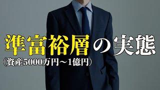 【準富裕層】30代前半で資産5000万円を超えてリアルに実感する事と今後の目標額