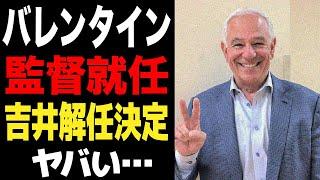 The truth behind Bobby Valentine being said to be reappointed as manager of Lotte... The reason w...