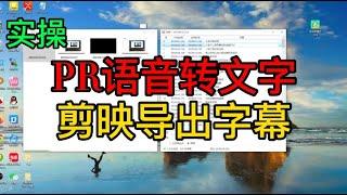 免费语音转文字软件，视频生成字幕软件，剪映导出字幕srt+txt