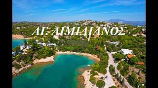 ΑΓ,ΑΙΜΙΛΙΑΝΟΣ ΠΟΡΤΟΧΕΛΙ ---- Snt EMILIANOS PORTOHELI