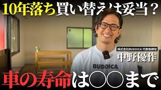 【車の寿命】10年、10万㎞を超えた車はいつまで乗れる？愛車を乗り続けたい方の乗り替えのタイミングとは？