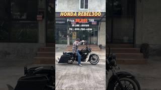 Honda Rebel300 (ขาย) #bobber #chopper #ryubikebig #บิ๊กไบค์มือสอง #chicano #ฟีดดดシ #รถมือสอง