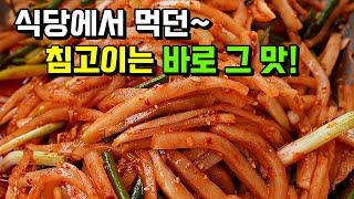 진짜 맛있는 식당 무생채 비법~ 절일 필요없이! 무조건 소금, 고춧가루는 이때 넣는게 비법︎