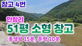 창고4번 원주 지정면 2층 거주할곳도 있는 부지400평 건평51평 2017년 경량철골.동양평IC15분 010-5363-6333#창고매매#지정면토지#