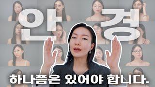 이미지 변신 치트키 얼굴별 안경테 고르는법 (가격대별 안경 브랜드 추천)