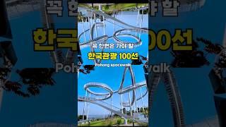 한국관광 100선 선정 핫플레이스 | 꼭 한번은 가야 할 국내여행지 추천