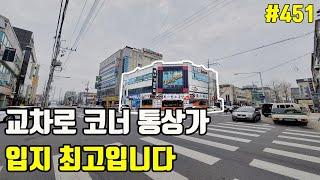 입지 조건 최고 저렴하고 번화가 안에 있는 대구 통상가 매매