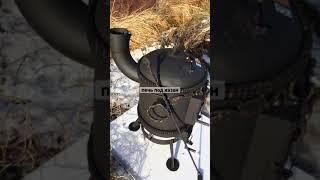 печь для казана