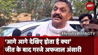 Mukhtar Ansari के भाई Afzal Ansari ने Ghazipur Seat से लगातार दूसरी बार दर्ज की जीत.